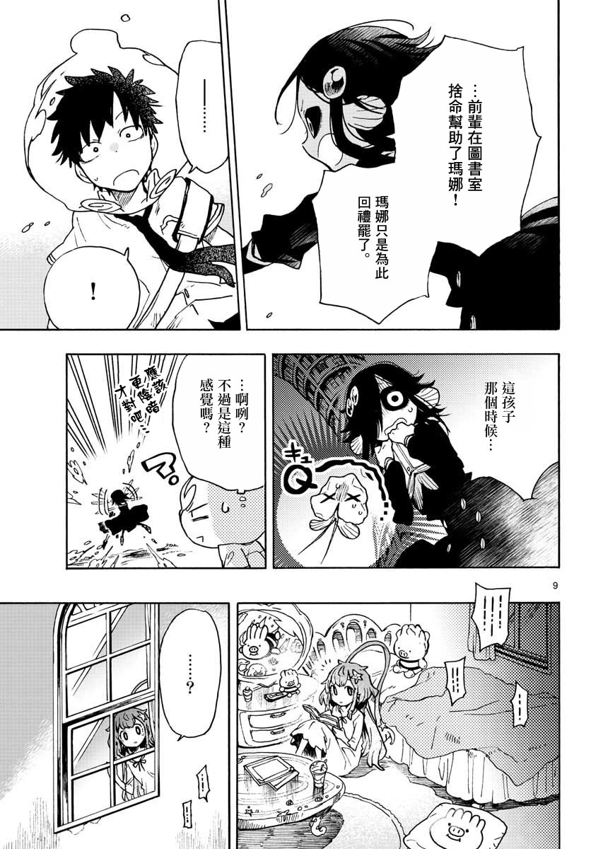 转瞬即逝的凑韩漫全集-第07话无删减无遮挡章节图片 