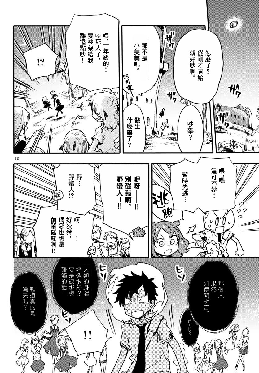 转瞬即逝的凑韩漫全集-第07话无删减无遮挡章节图片 