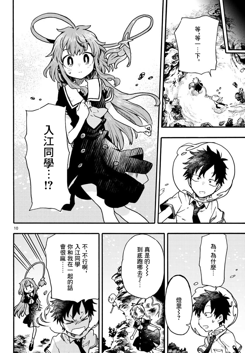 转瞬即逝的凑韩漫全集-第08话无删减无遮挡章节图片 