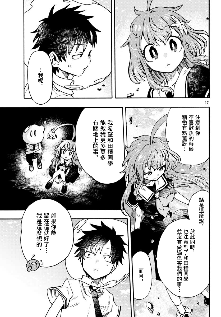 转瞬即逝的凑韩漫全集-第08话无删减无遮挡章节图片 