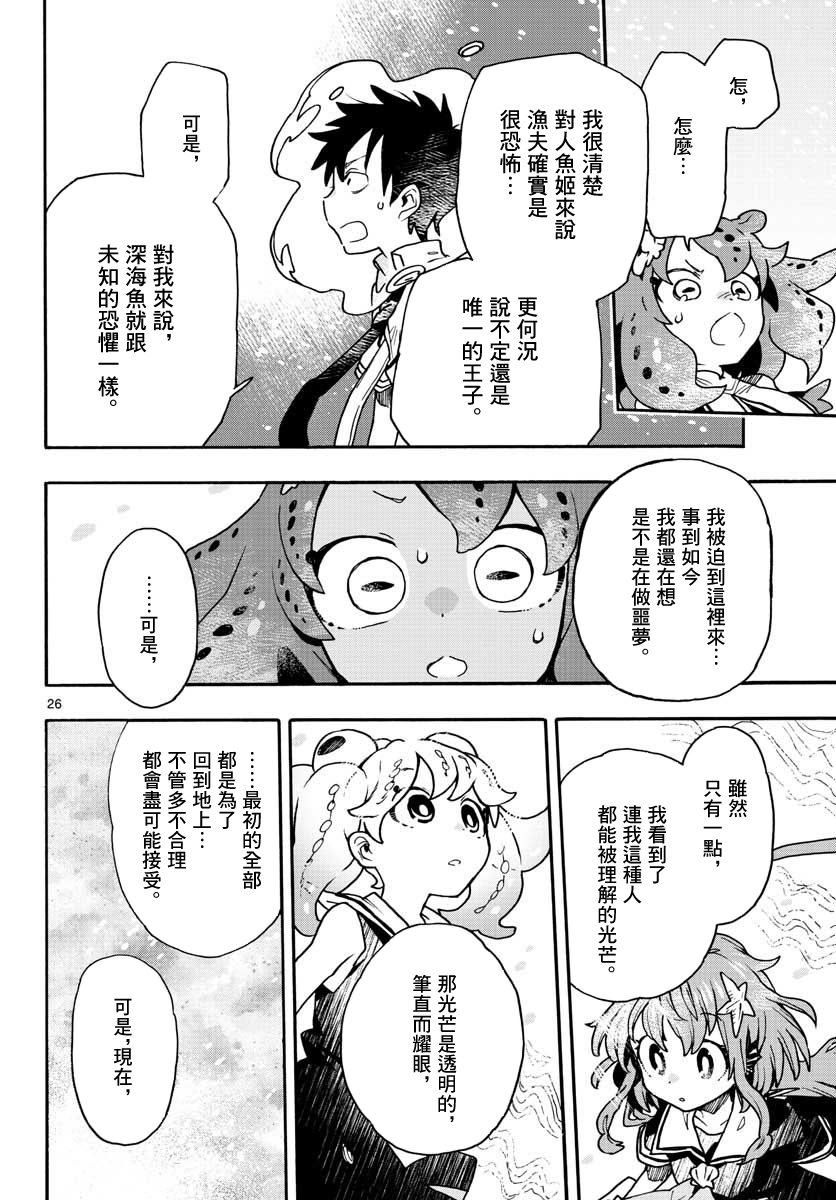 转瞬即逝的凑韩漫全集-第08话无删减无遮挡章节图片 
