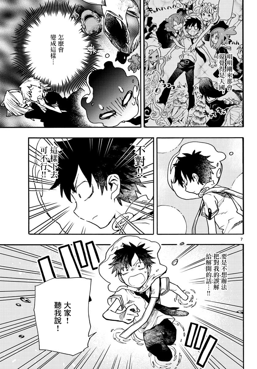 转瞬即逝的凑韩漫全集-第08话无删减无遮挡章节图片 