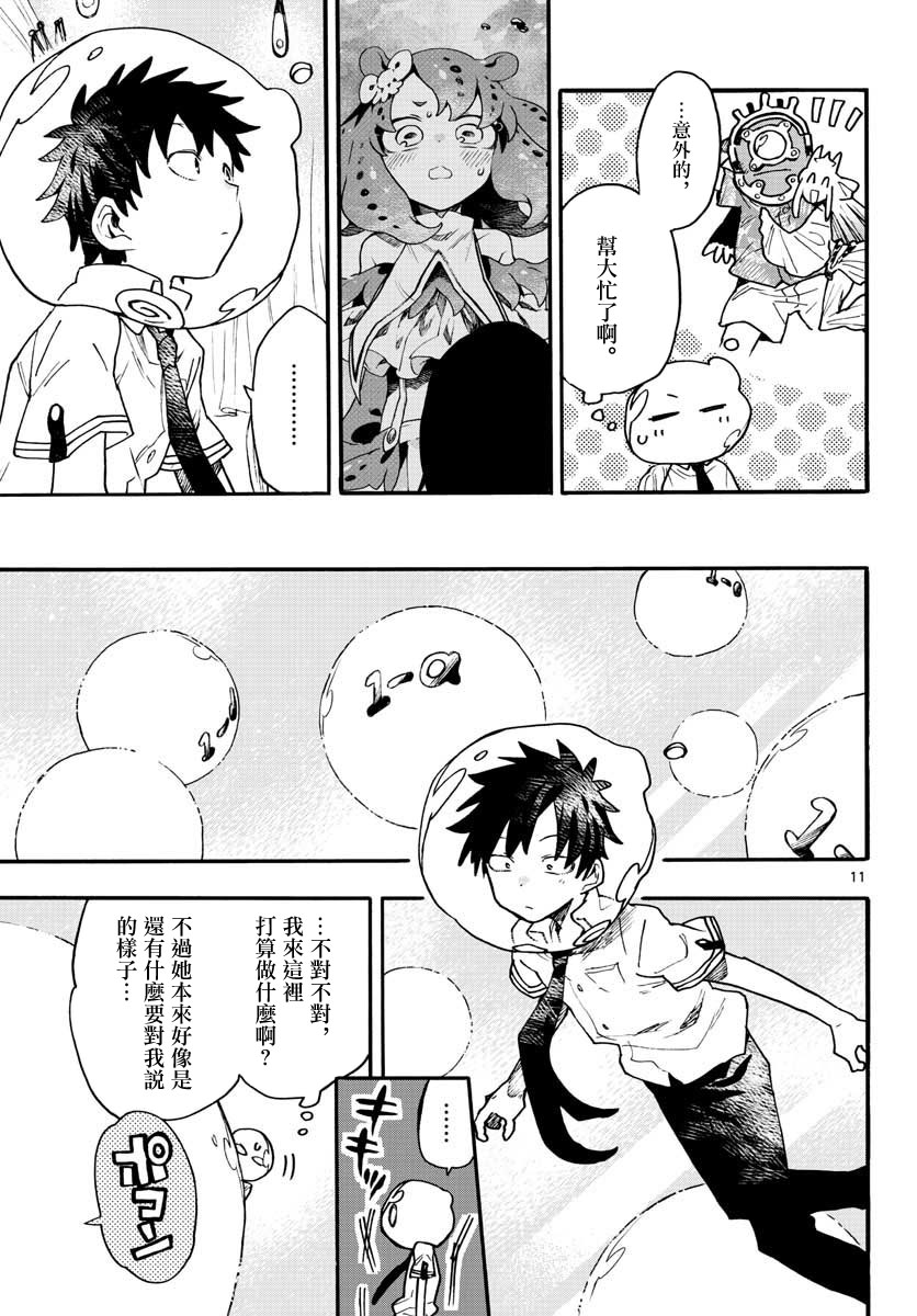 转瞬即逝的凑韩漫全集-第09话无删减无遮挡章节图片 