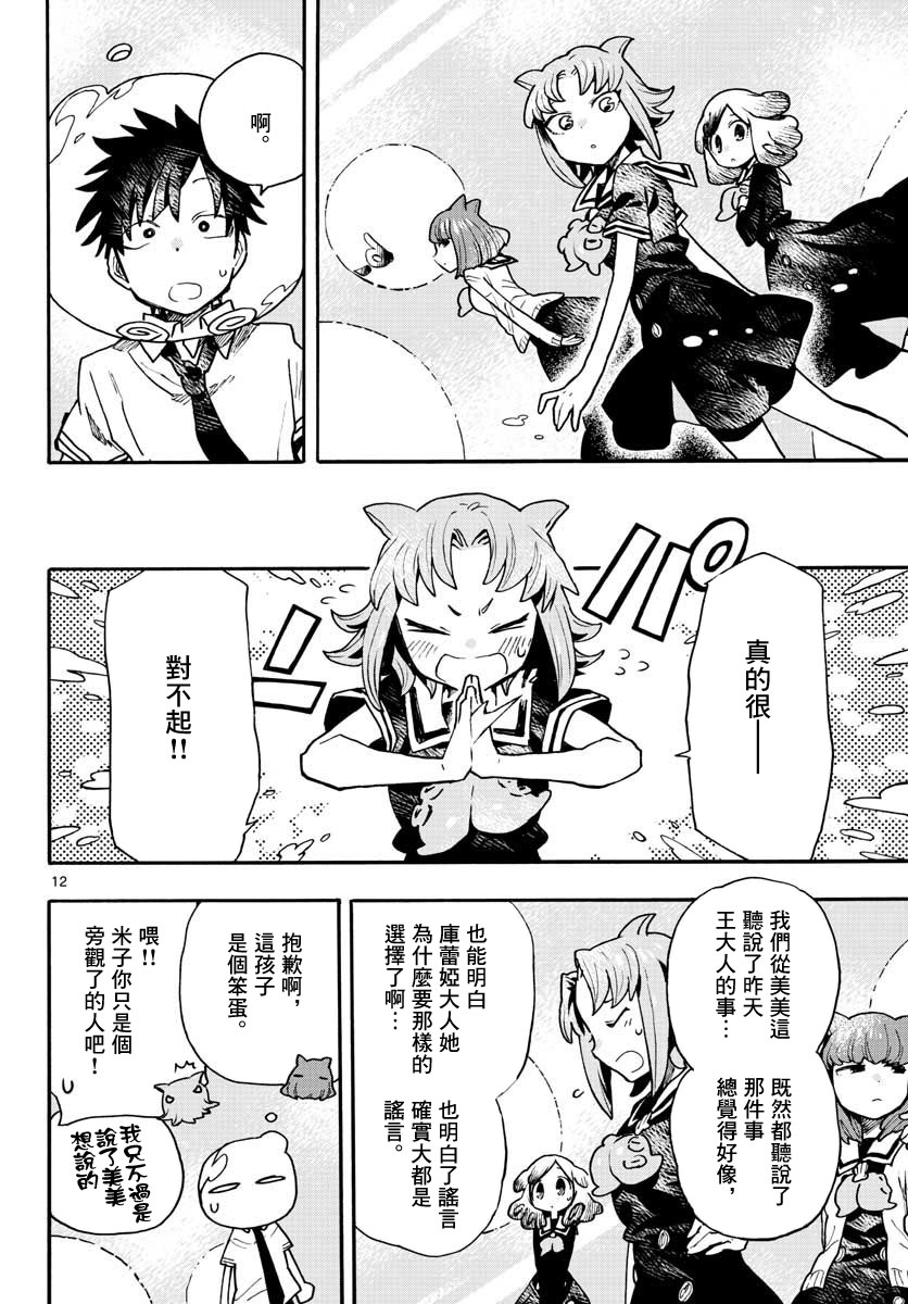 转瞬即逝的凑韩漫全集-第09话无删减无遮挡章节图片 