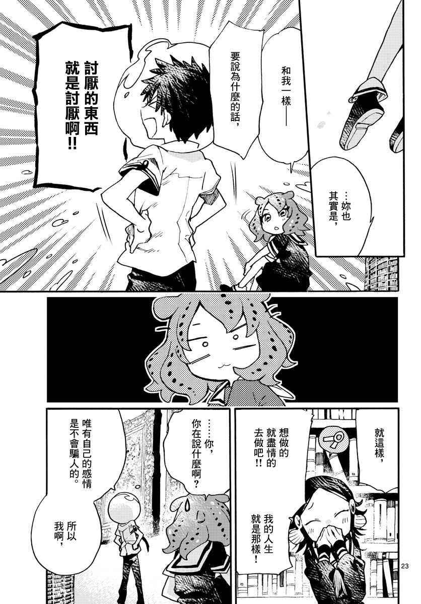 转瞬即逝的凑韩漫全集-第09话无删减无遮挡章节图片 
