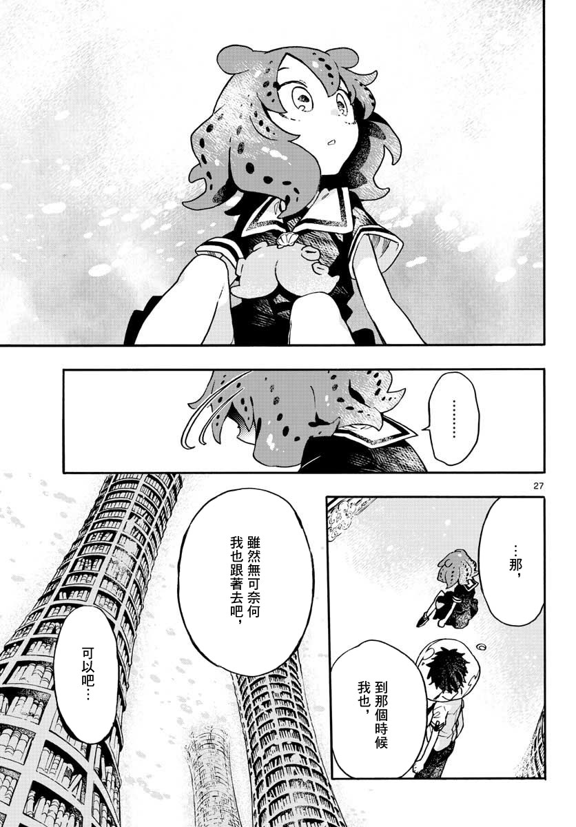 转瞬即逝的凑韩漫全集-第09话无删减无遮挡章节图片 