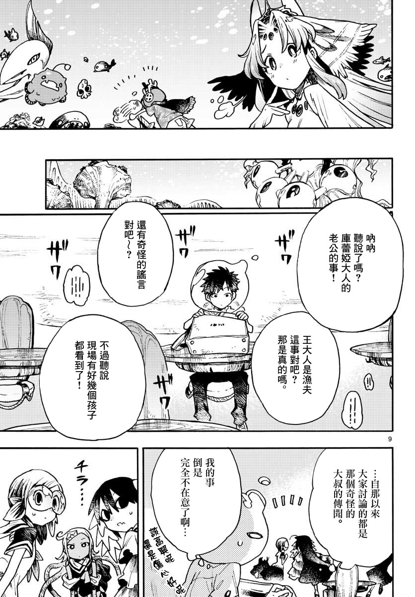 转瞬即逝的凑韩漫全集-第09话无删减无遮挡章节图片 
