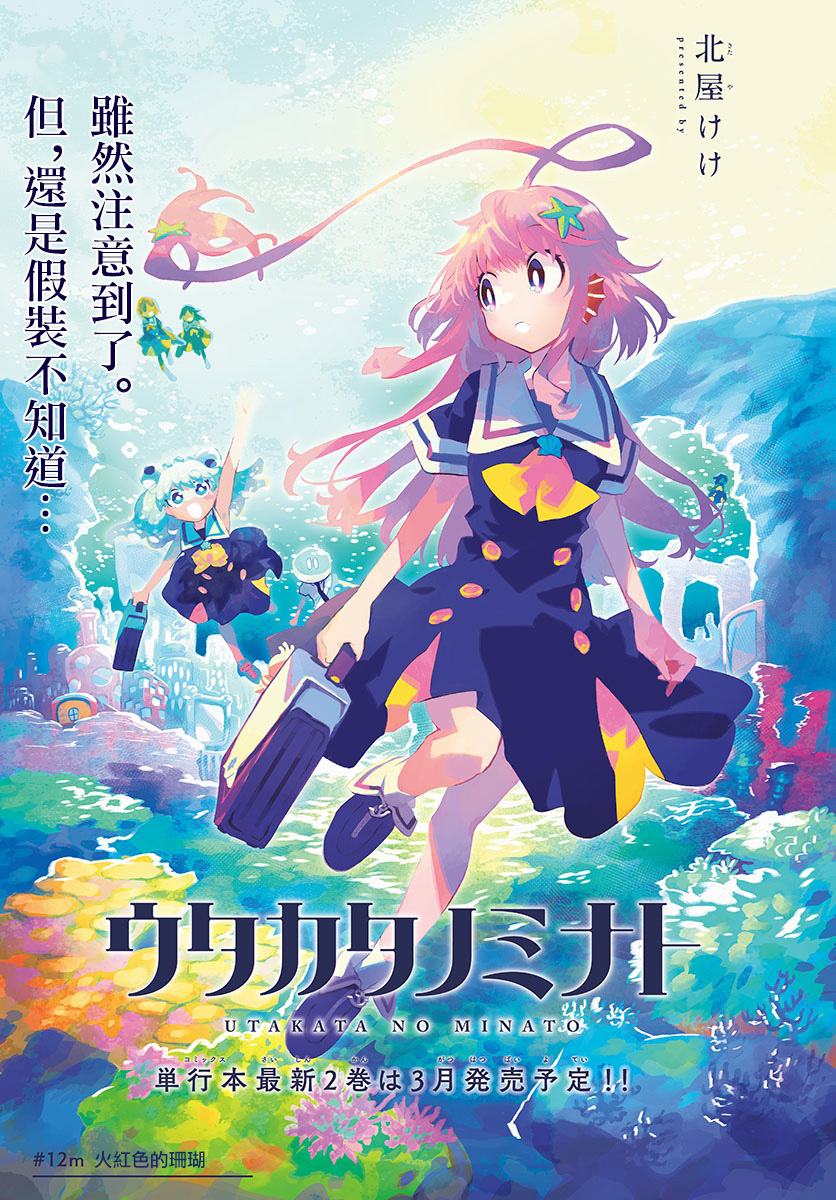 转瞬即逝的凑韩漫全集-第12话无删减无遮挡章节图片 
