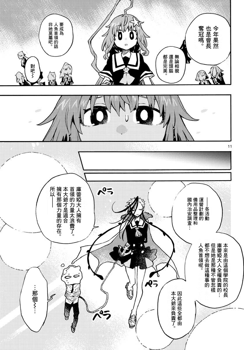 转瞬即逝的凑韩漫全集-第13话无删减无遮挡章节图片 