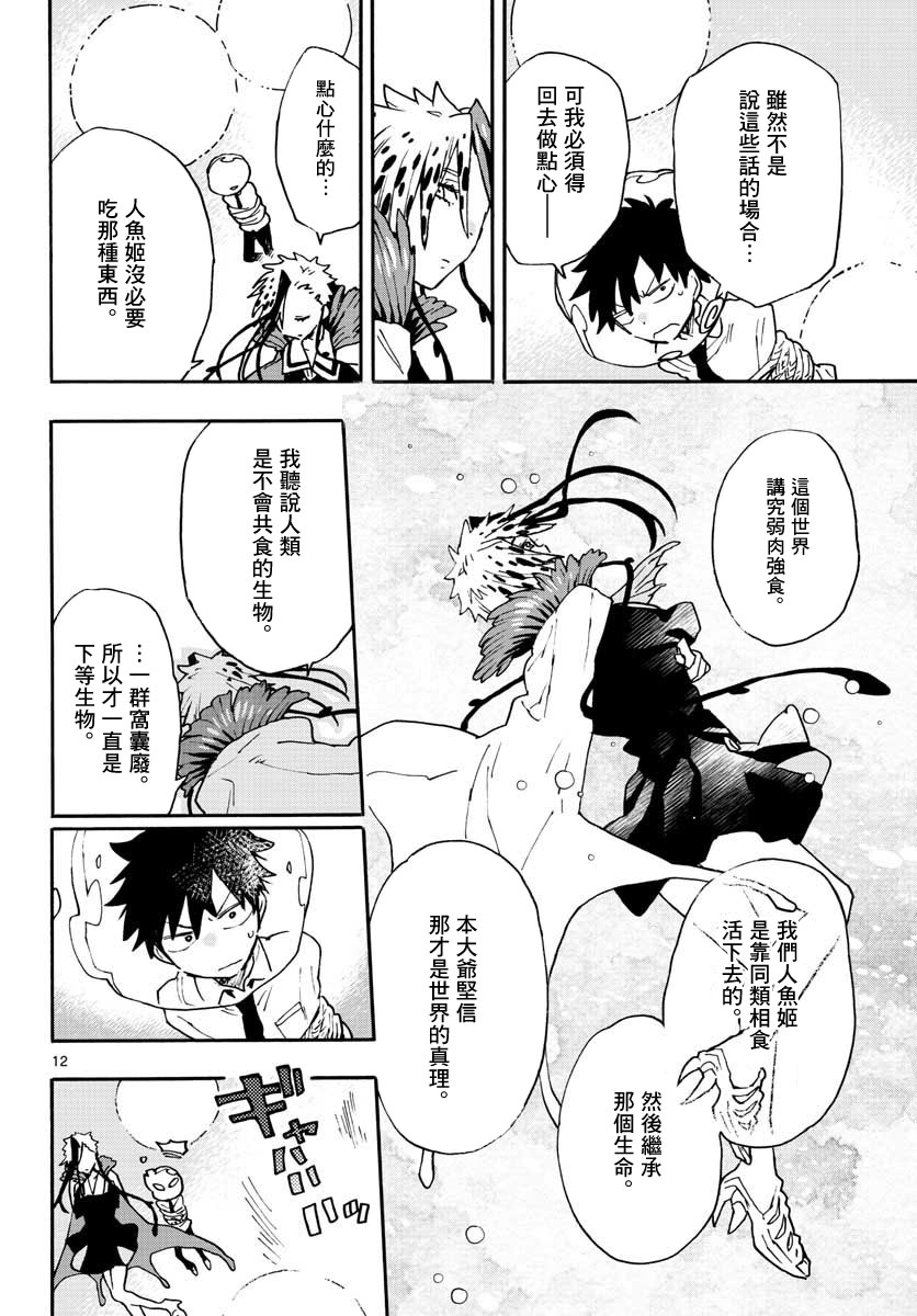 转瞬即逝的凑韩漫全集-第13话无删减无遮挡章节图片 