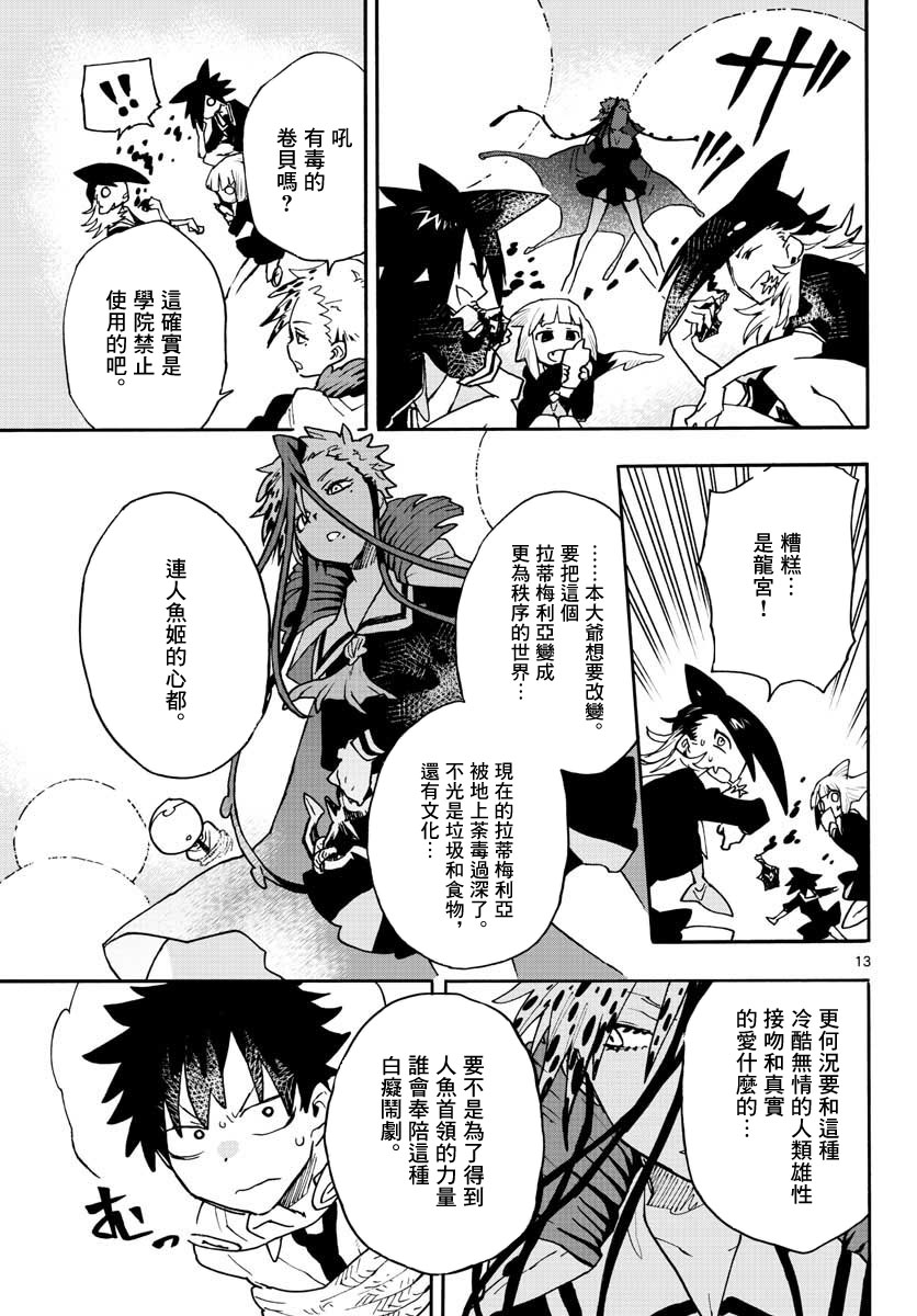转瞬即逝的凑韩漫全集-第13话无删减无遮挡章节图片 