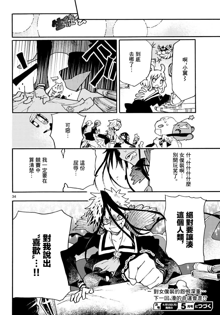 转瞬即逝的凑韩漫全集-第13话无删减无遮挡章节图片 