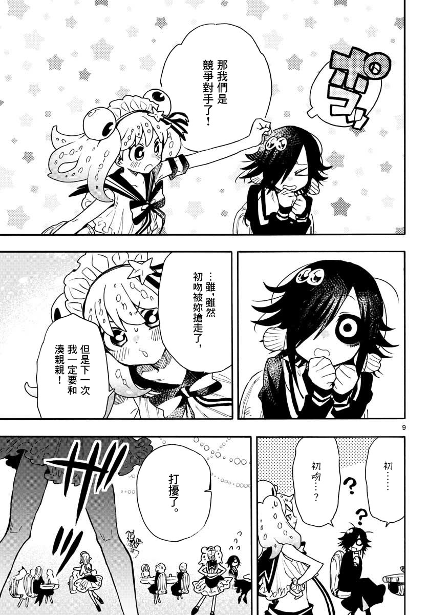 转瞬即逝的凑韩漫全集-第14话无删减无遮挡章节图片 