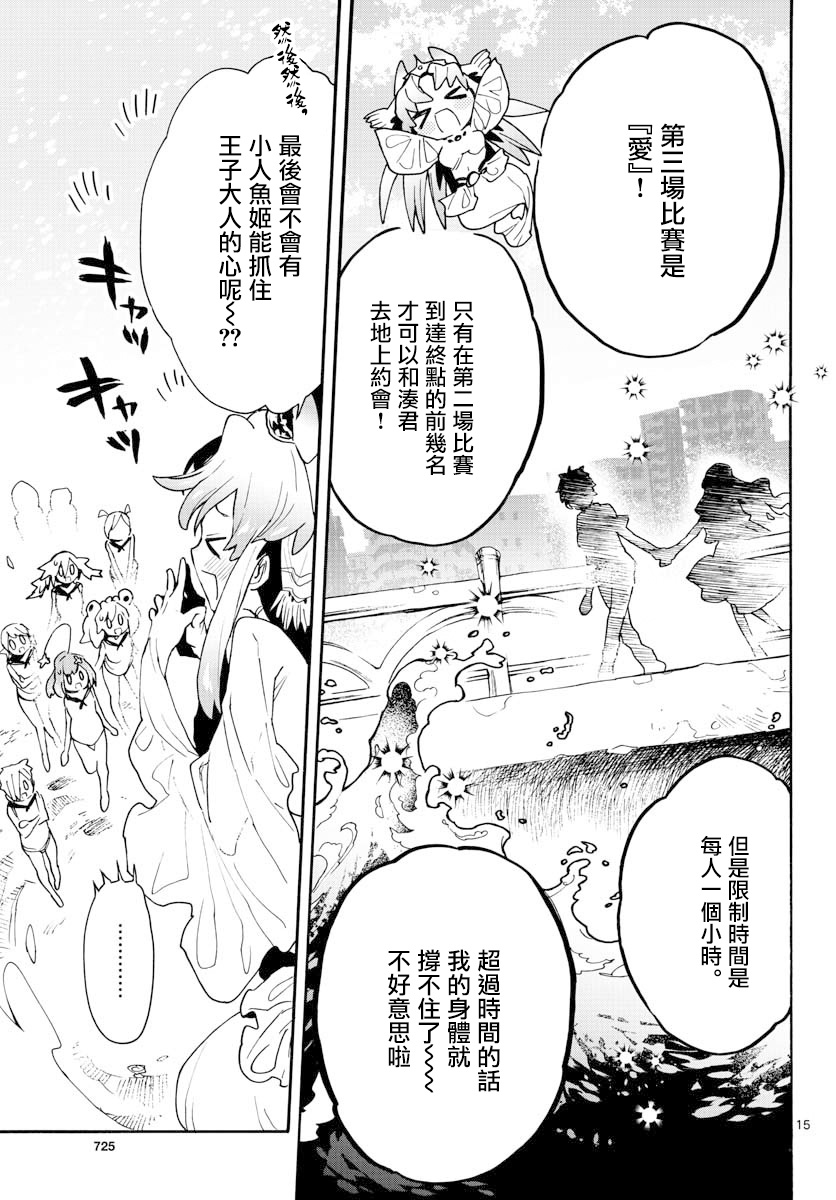 转瞬即逝的凑韩漫全集-第16话无删减无遮挡章节图片 