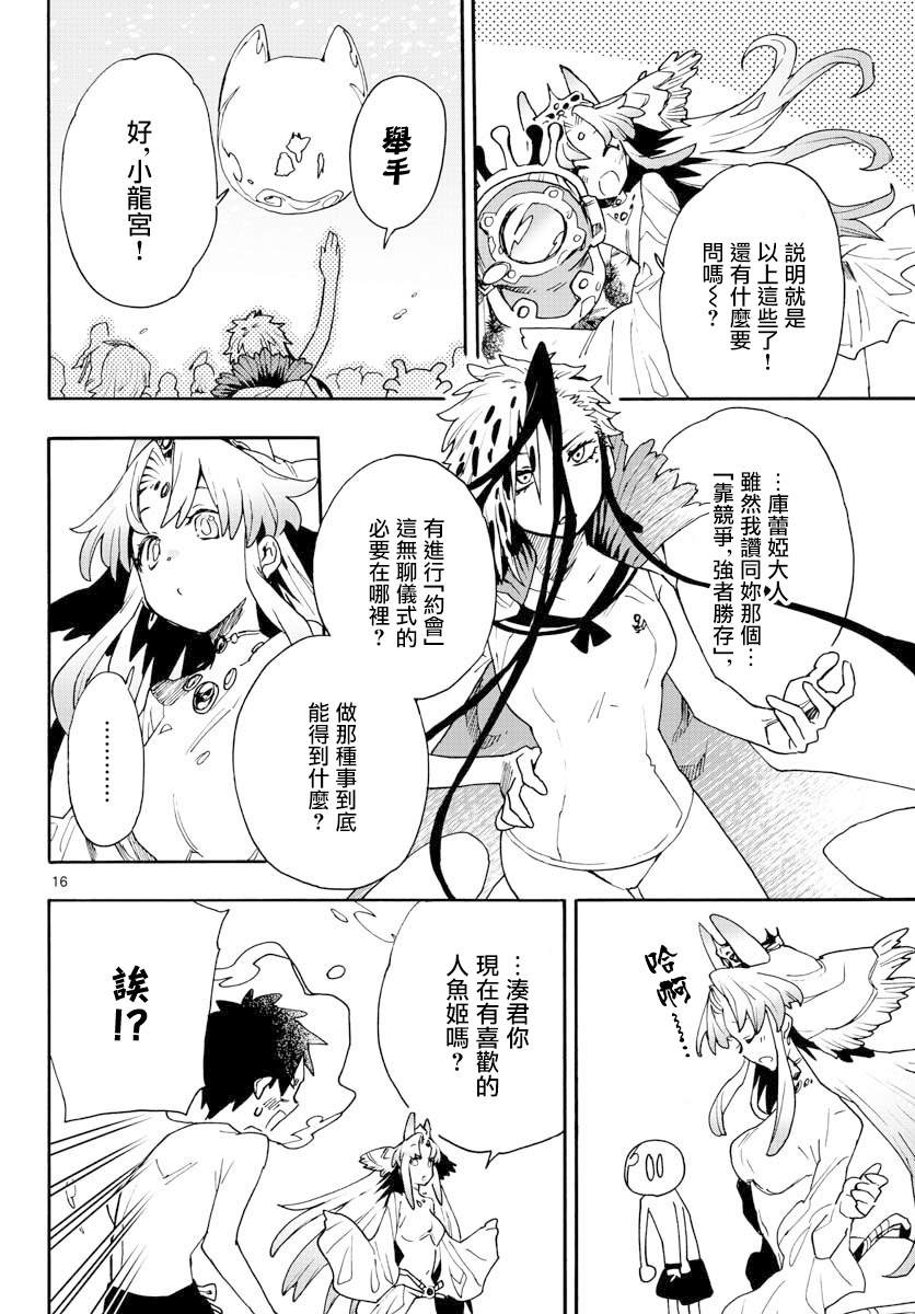 转瞬即逝的凑韩漫全集-第16话无删减无遮挡章节图片 