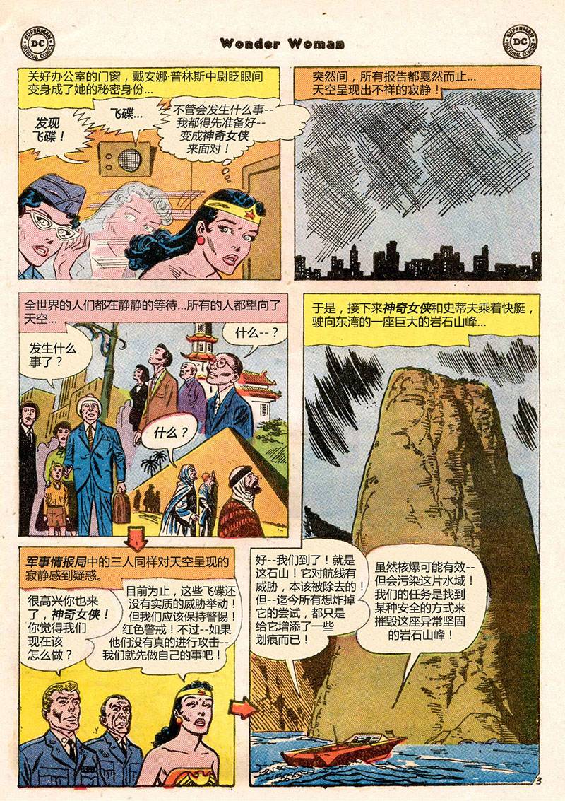 神奇女侠V1韩漫全集-第110卷 鳄鱼新娘01无删减无遮挡章节图片 
