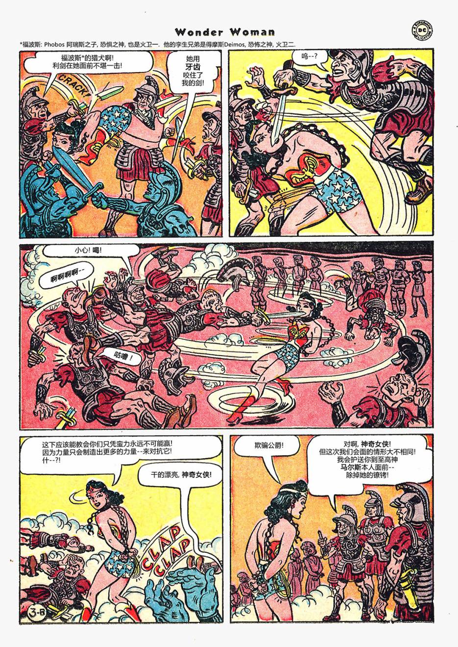 神奇女侠V1韩漫全集-第34卷无删减无遮挡章节图片 