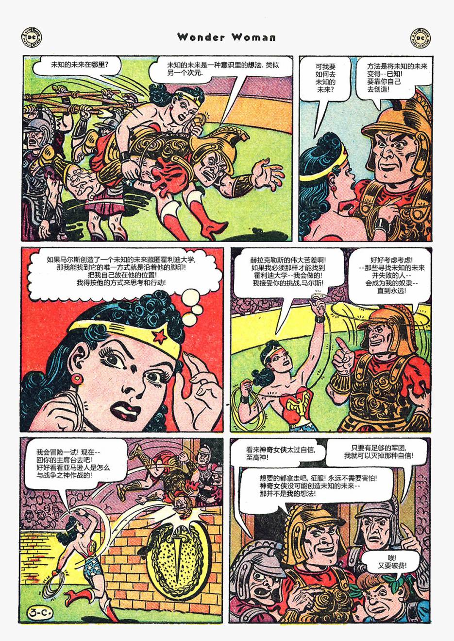 神奇女侠V1韩漫全集-第34卷无删减无遮挡章节图片 