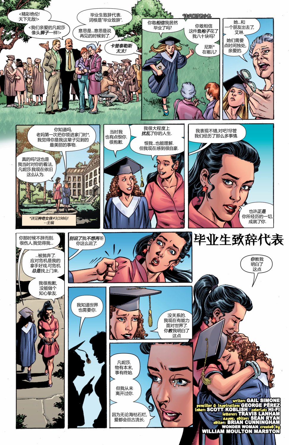 神奇女侠V1韩漫全集-第600卷奥德赛，启程无删减无遮挡章节图片 