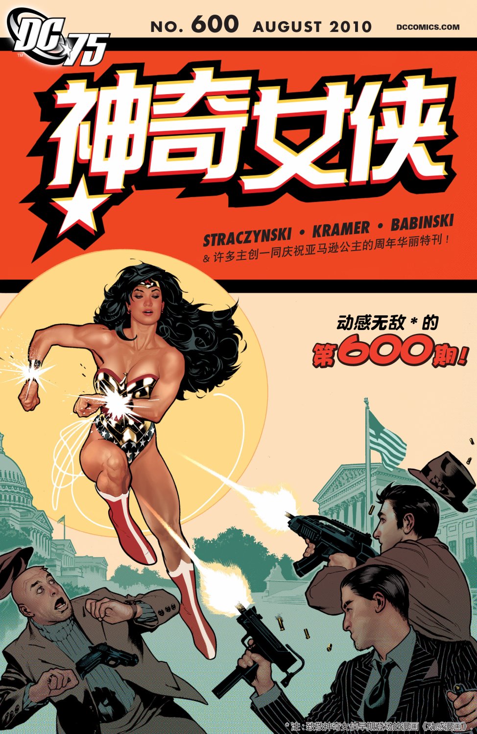 神奇女侠V1韩漫全集-第600卷奥德赛，启程无删减无遮挡章节图片 