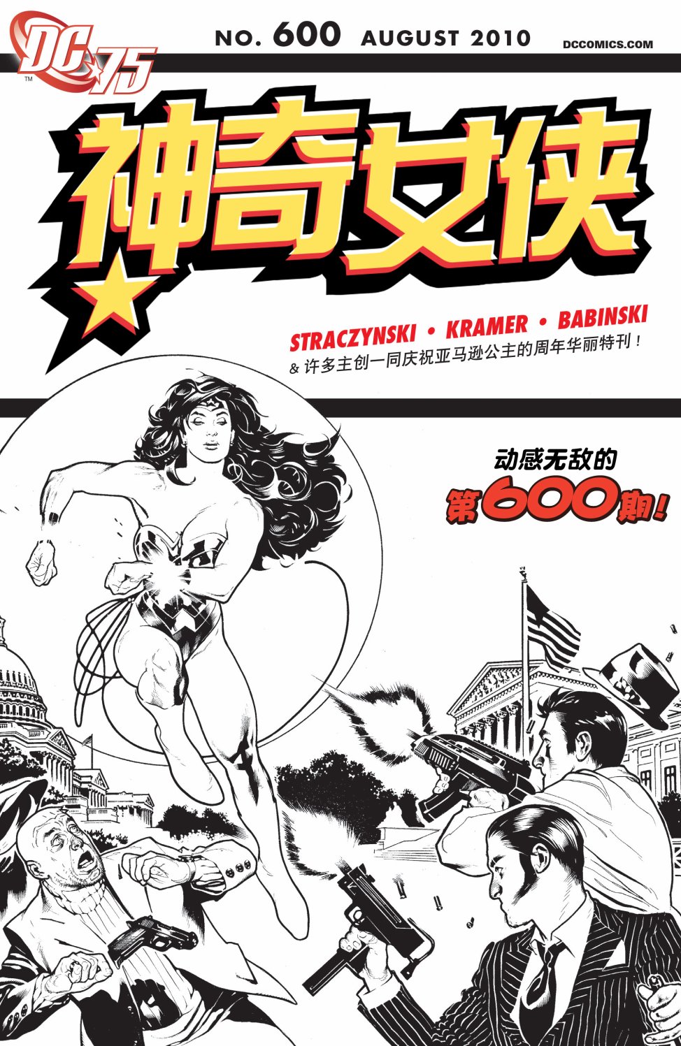 神奇女侠V1韩漫全集-第600卷奥德赛，启程无删减无遮挡章节图片 