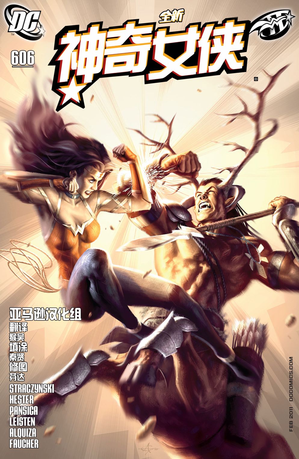 神奇女侠V1韩漫全集-第606卷无删减无遮挡章节图片 