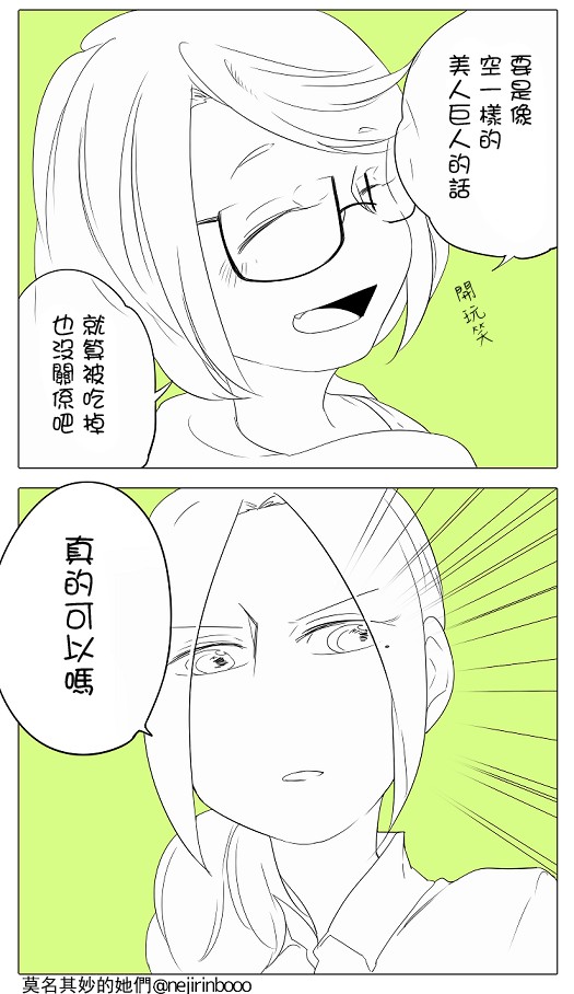 莫名其妙的她们韩漫全集-第01话无删减无遮挡章节图片 
