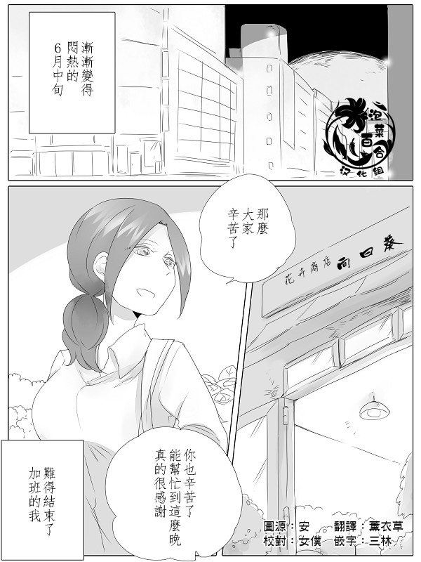 莫名其妙的她们韩漫全集-第01话无删减无遮挡章节图片 