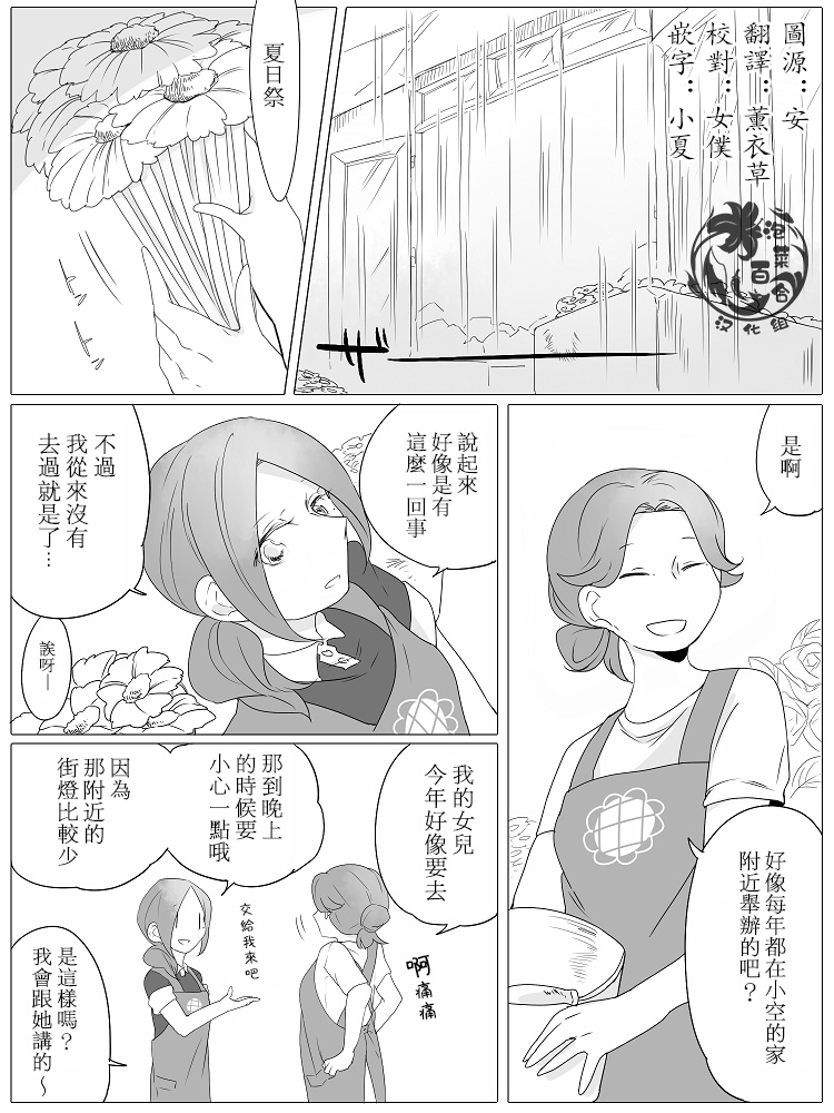 莫名其妙的她们韩漫全集-第02话无删减无遮挡章节图片 
