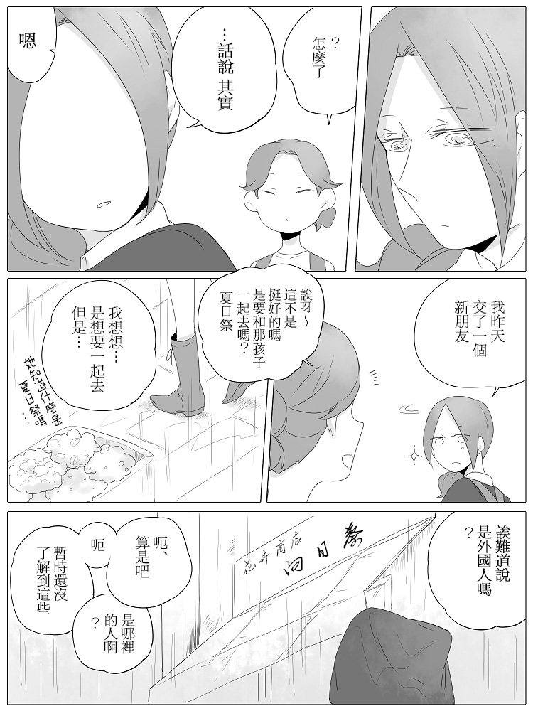 莫名其妙的她们韩漫全集-第02话无删减无遮挡章节图片 