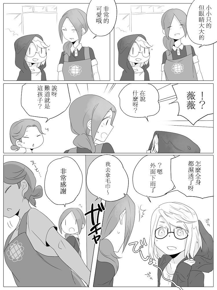 莫名其妙的她们韩漫全集-第02话无删减无遮挡章节图片 
