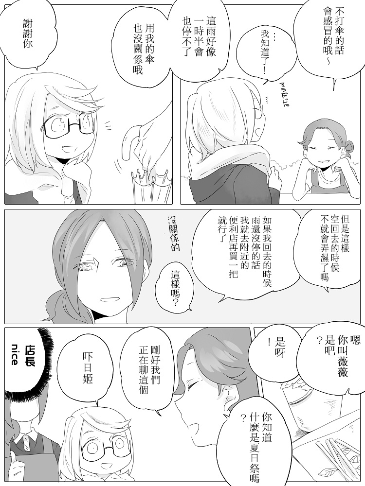莫名其妙的她们韩漫全集-第02话无删减无遮挡章节图片 