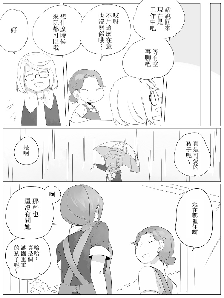 莫名其妙的她们韩漫全集-第02话无删减无遮挡章节图片 