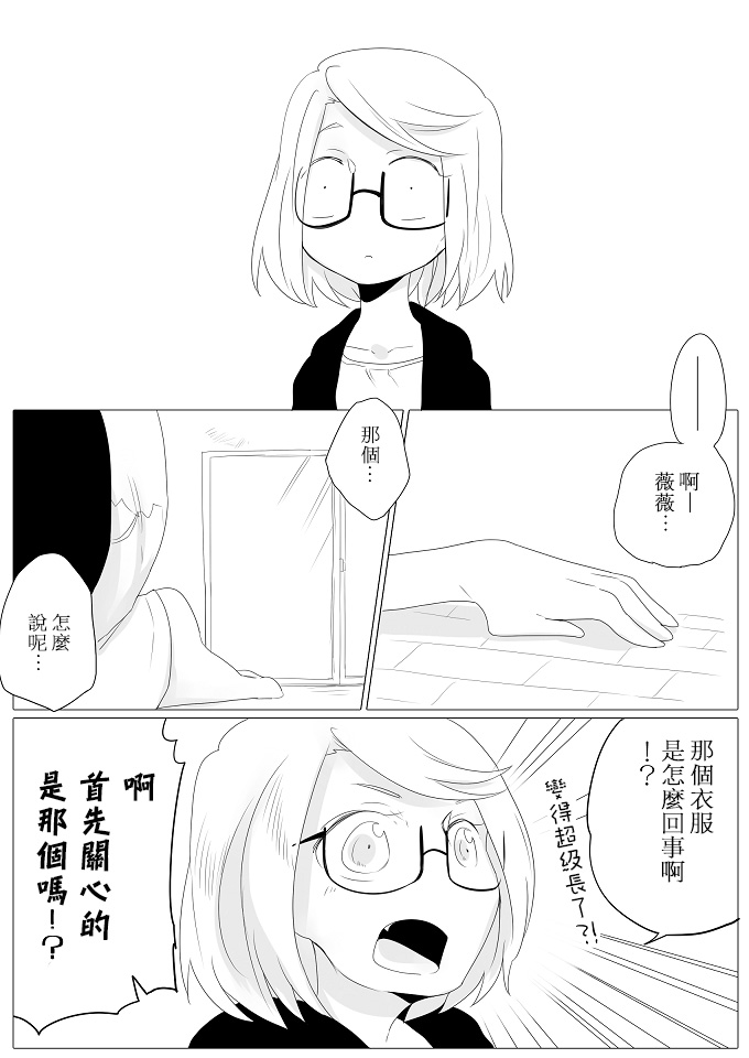 莫名其妙的她们韩漫全集-第03话无删减无遮挡章节图片 