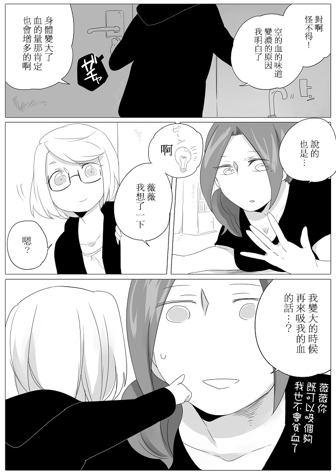 莫名其妙的她们韩漫全集-第03话无删减无遮挡章节图片 