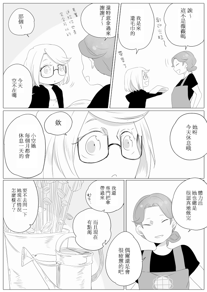 莫名其妙的她们韩漫全集-第03话无删减无遮挡章节图片 