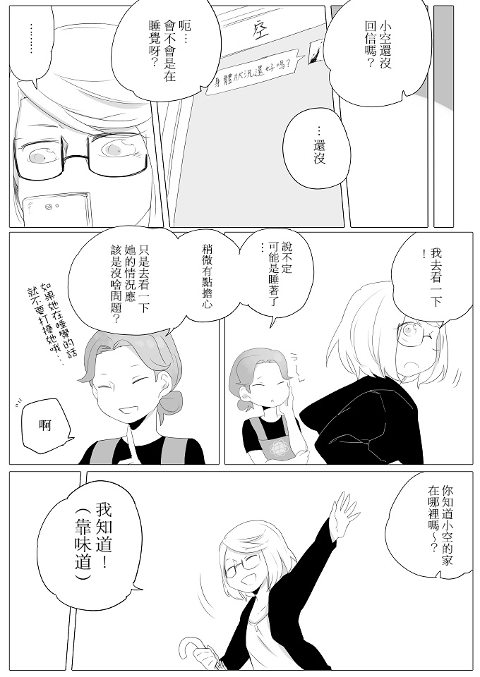 莫名其妙的她们韩漫全集-第03话无删减无遮挡章节图片 