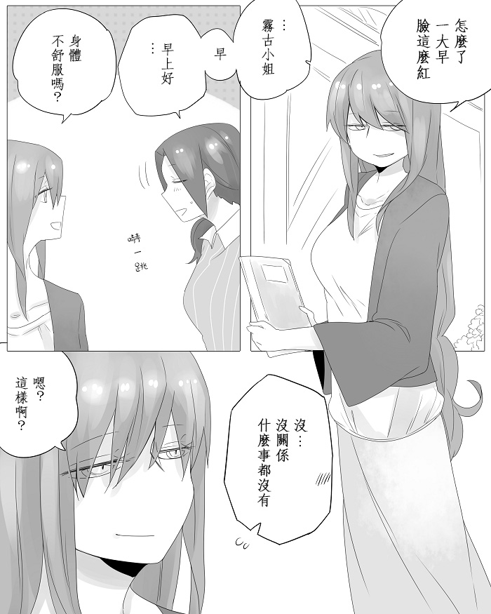 莫名其妙的她们韩漫全集-第04话无删减无遮挡章节图片 