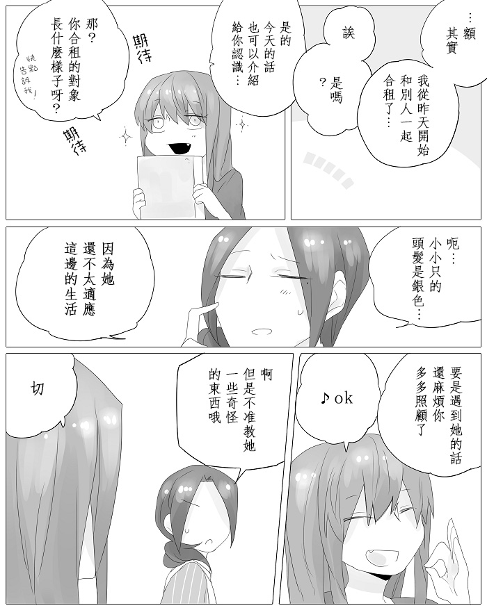 莫名其妙的她们韩漫全集-第04话无删减无遮挡章节图片 