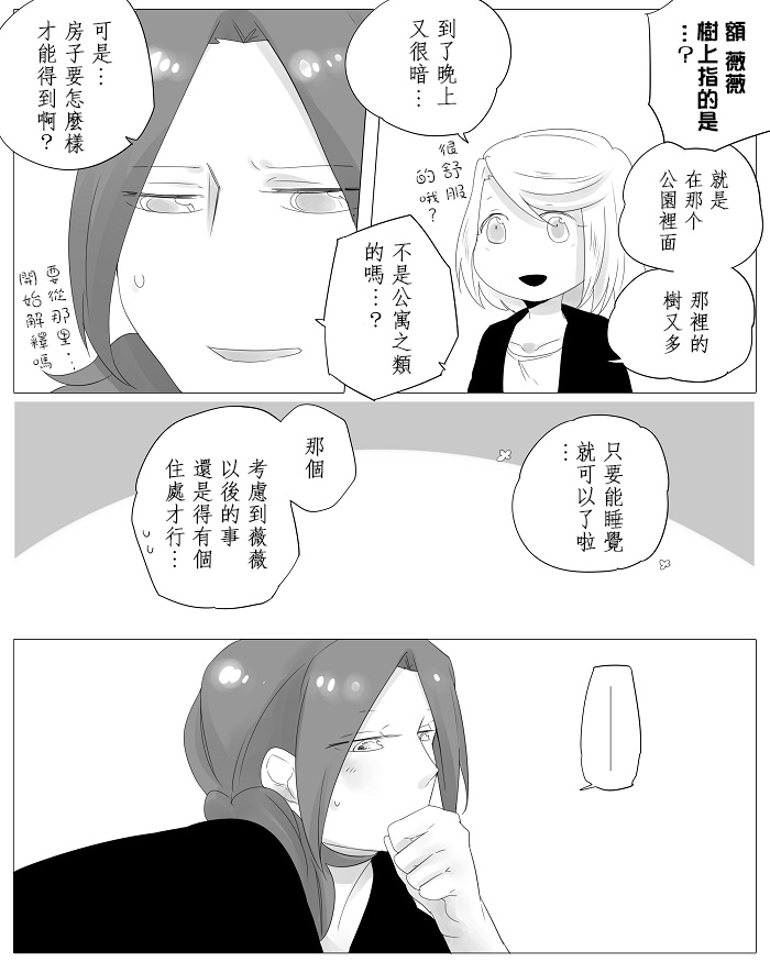 莫名其妙的她们韩漫全集-第04话无删减无遮挡章节图片 