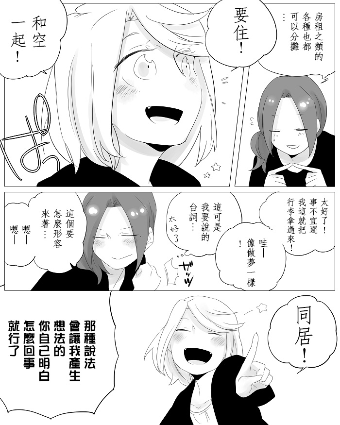 莫名其妙的她们韩漫全集-第04话无删减无遮挡章节图片 