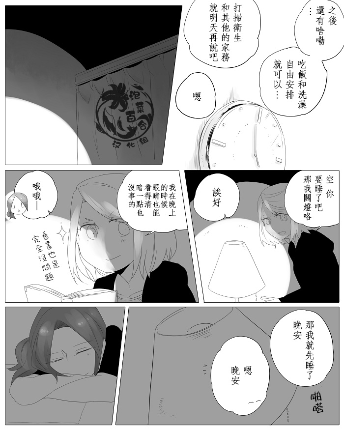 莫名其妙的她们韩漫全集-第04话无删减无遮挡章节图片 