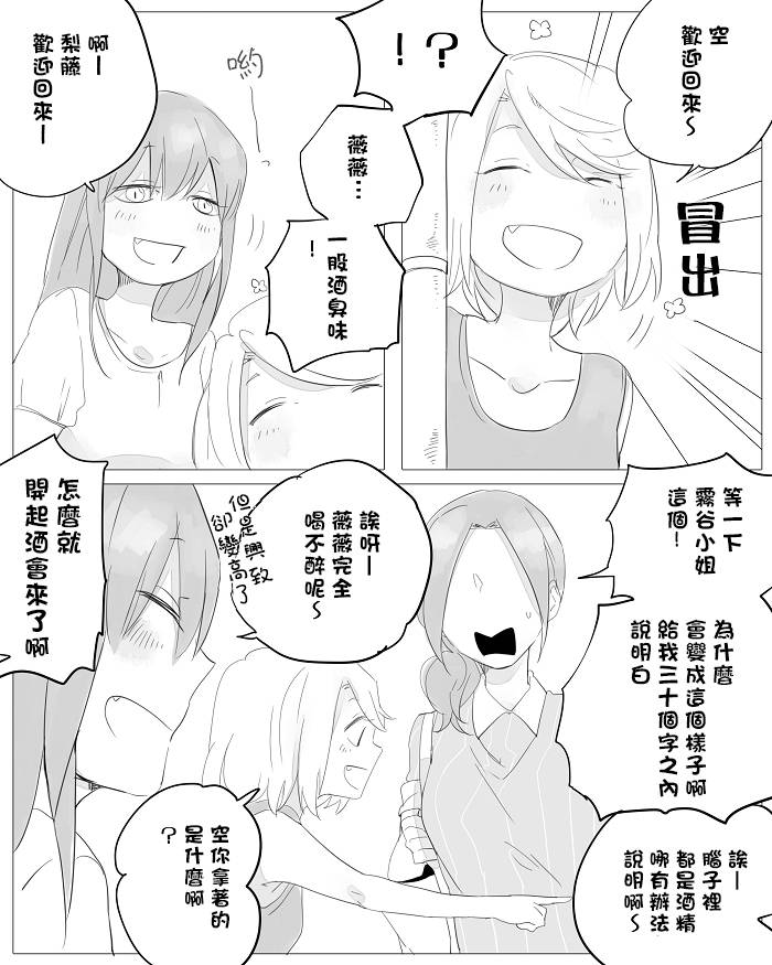 莫名其妙的她们韩漫全集-第05话无删减无遮挡章节图片 