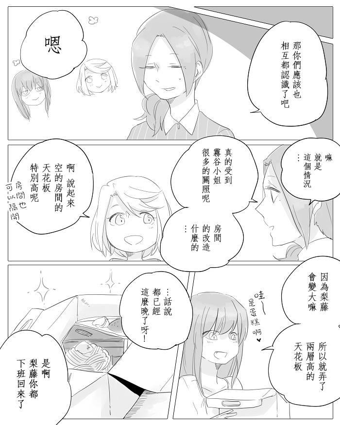莫名其妙的她们韩漫全集-第05话无删减无遮挡章节图片 