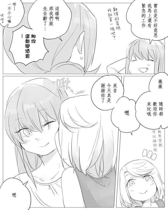 莫名其妙的她们韩漫全集-第05话无删减无遮挡章节图片 