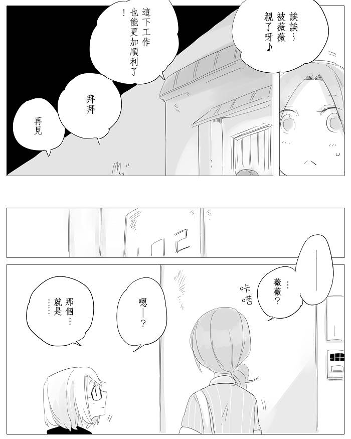 莫名其妙的她们韩漫全集-第05话无删减无遮挡章节图片 