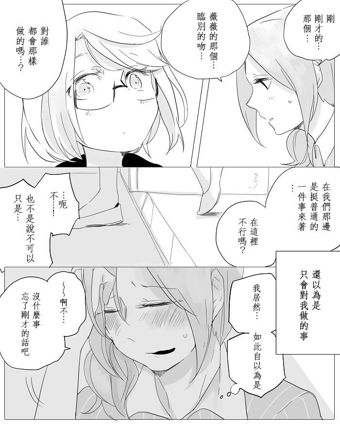莫名其妙的她们韩漫全集-第05话无删减无遮挡章节图片 