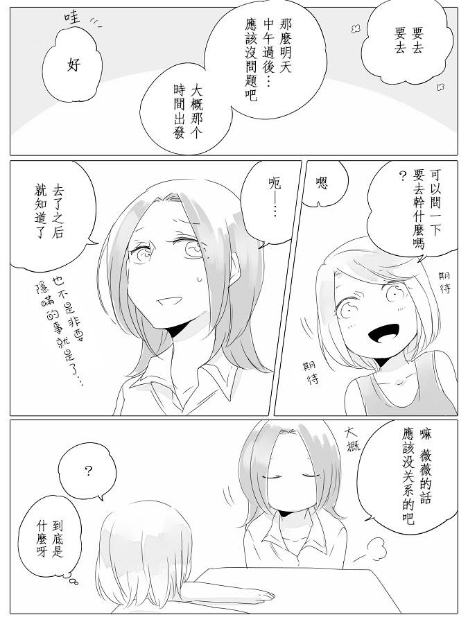 莫名其妙的她们韩漫全集-第06话无删减无遮挡章节图片 