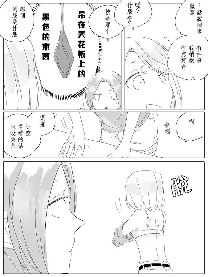 莫名其妙的她们韩漫全集-第06话无删减无遮挡章节图片 
