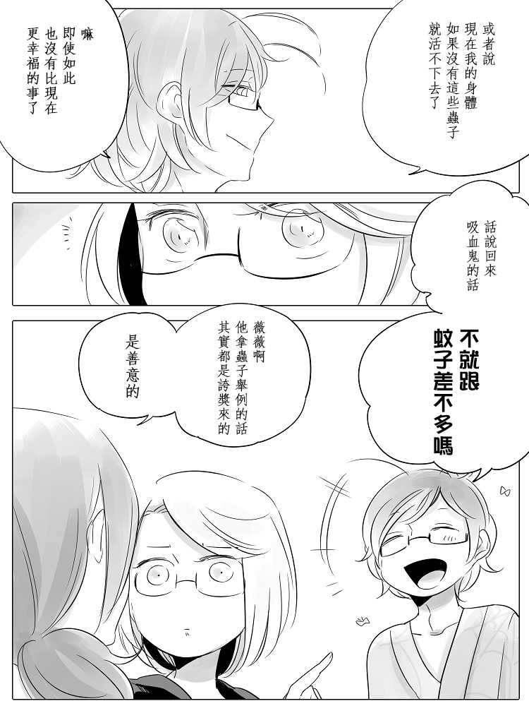 莫名其妙的她们韩漫全集-第07话无删减无遮挡章节图片 